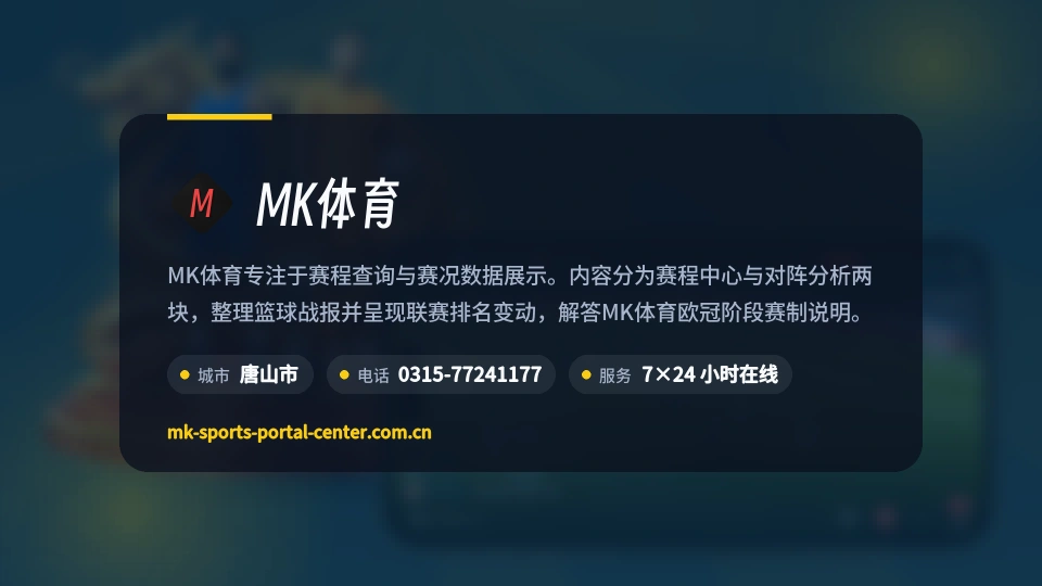 MK体育简介